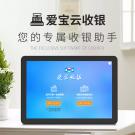 愛寶云管理軟件